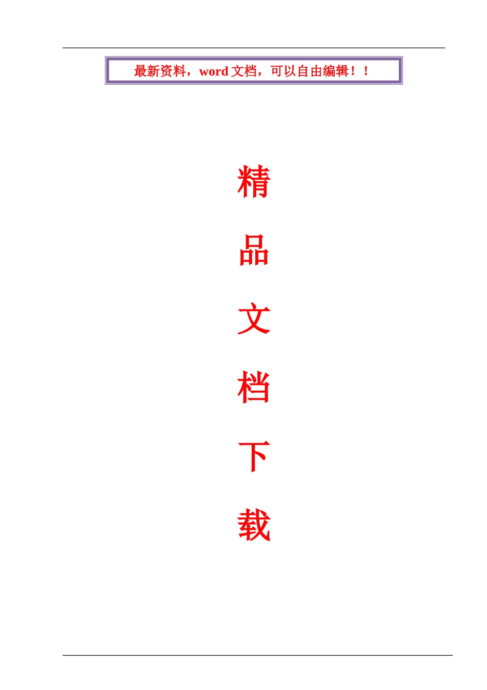 、玻璃雨蓬及轻钢工程施工组织设计_第1页