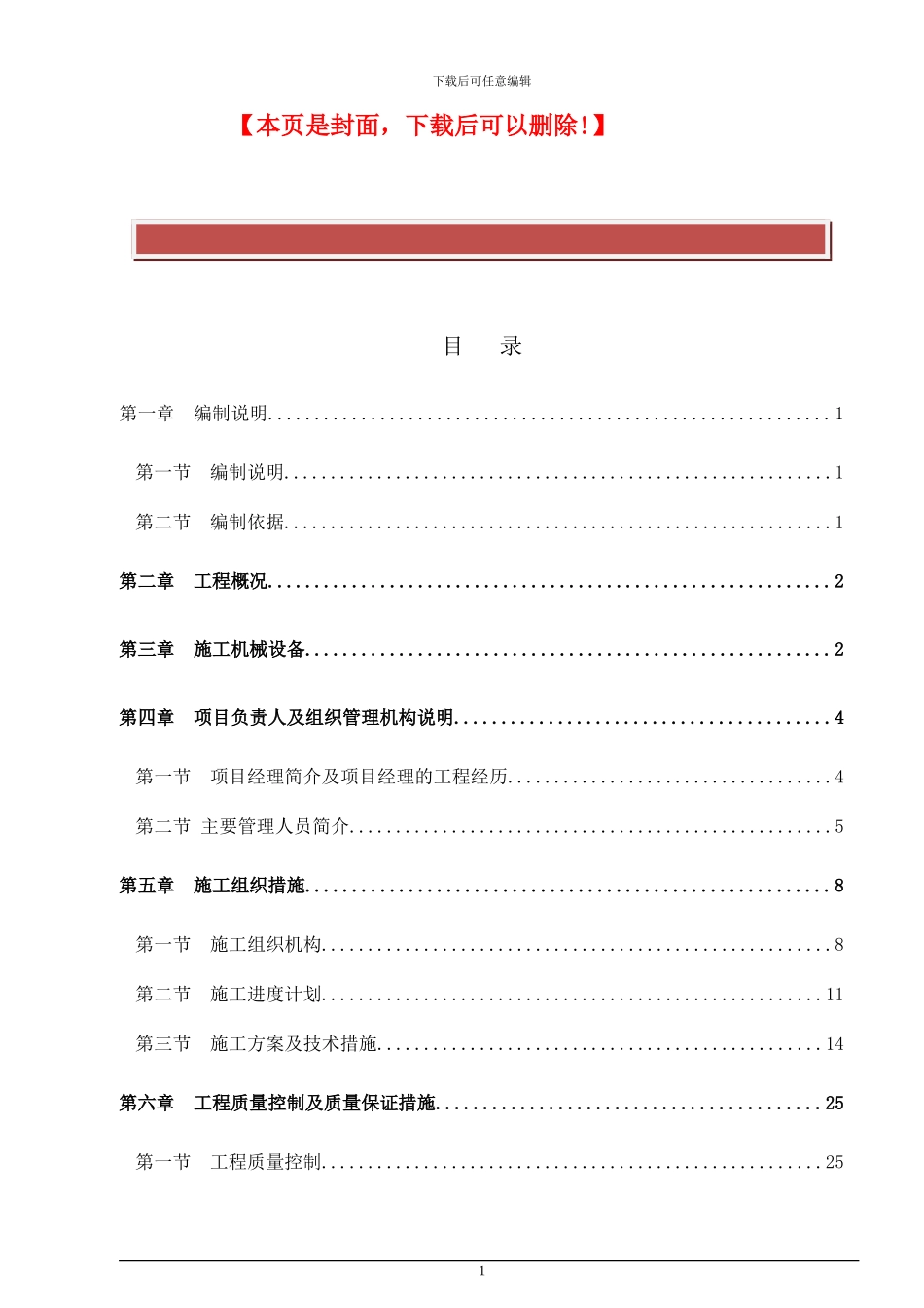 、玻璃雨蓬及轻钢工程施工组织设计_第2页