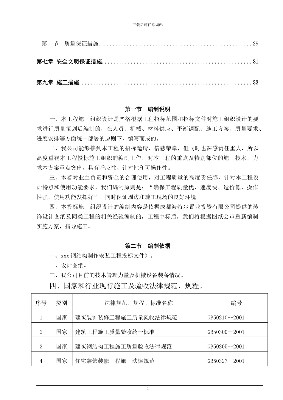 、玻璃雨蓬及轻钢工程施工组织设计_第3页