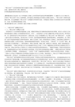 “黑白合同”与合同变更的区别以及建设工程施工合同变更的操作实务