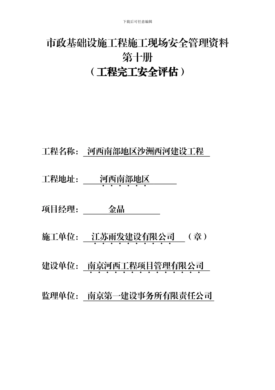 ★竣工安全评估报告_第1页