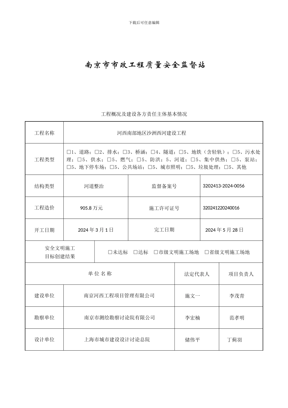 ★竣工安全评估报告_第3页