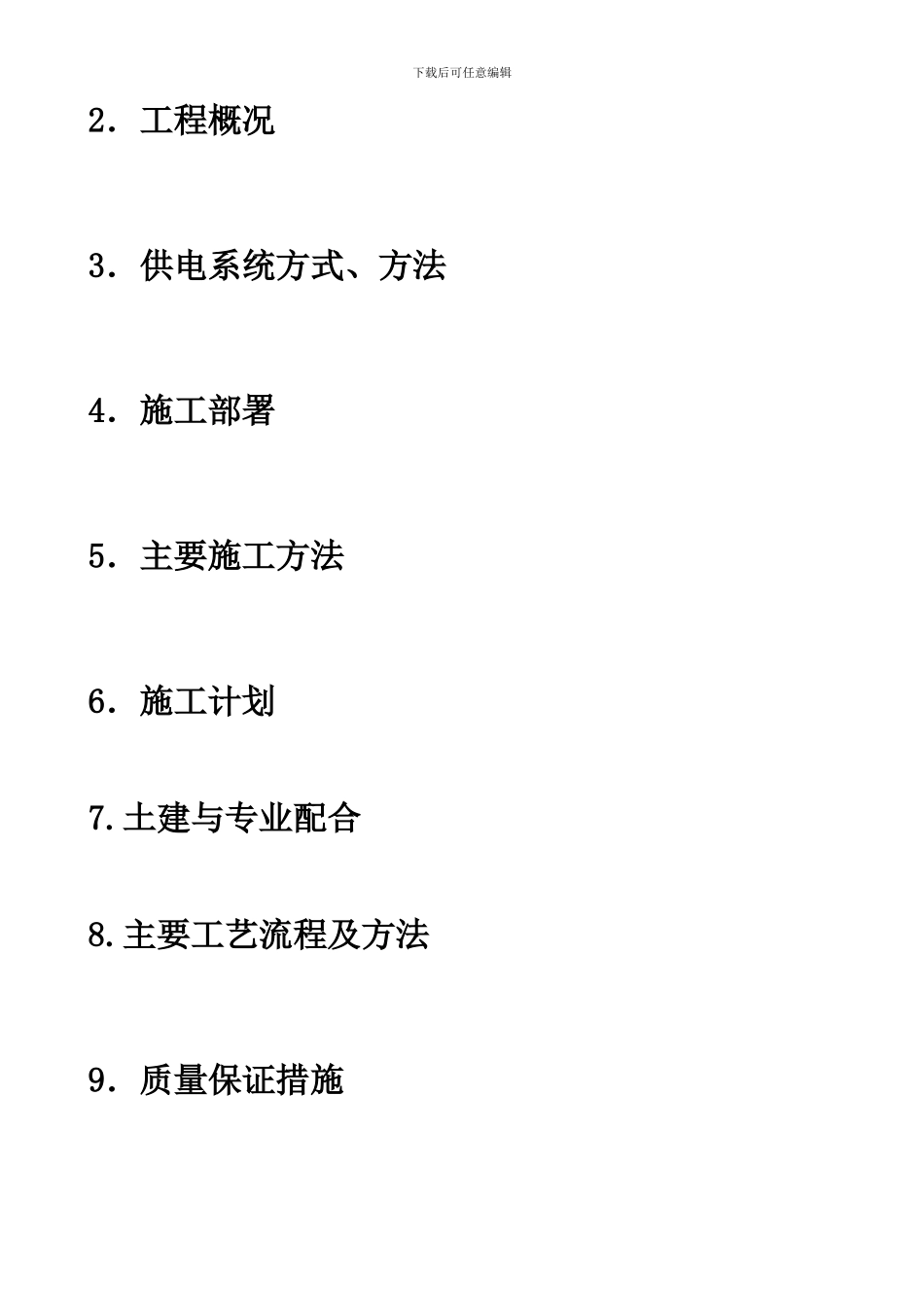〈十〉电气工程施工方案_第2页