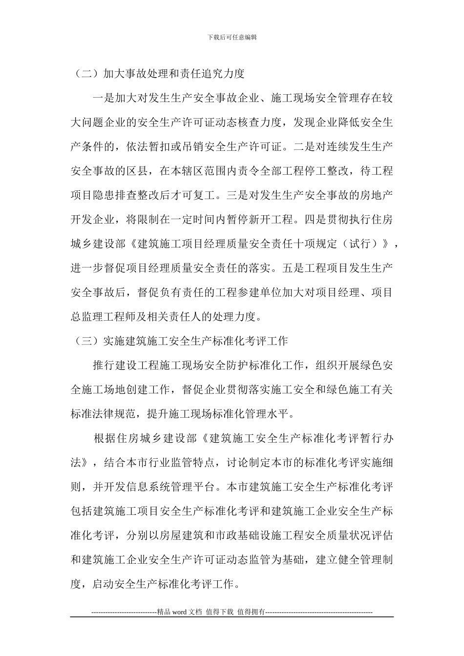 《2024年建筑施工安全生产和绿色施工管理工作要点》的通知_第3页