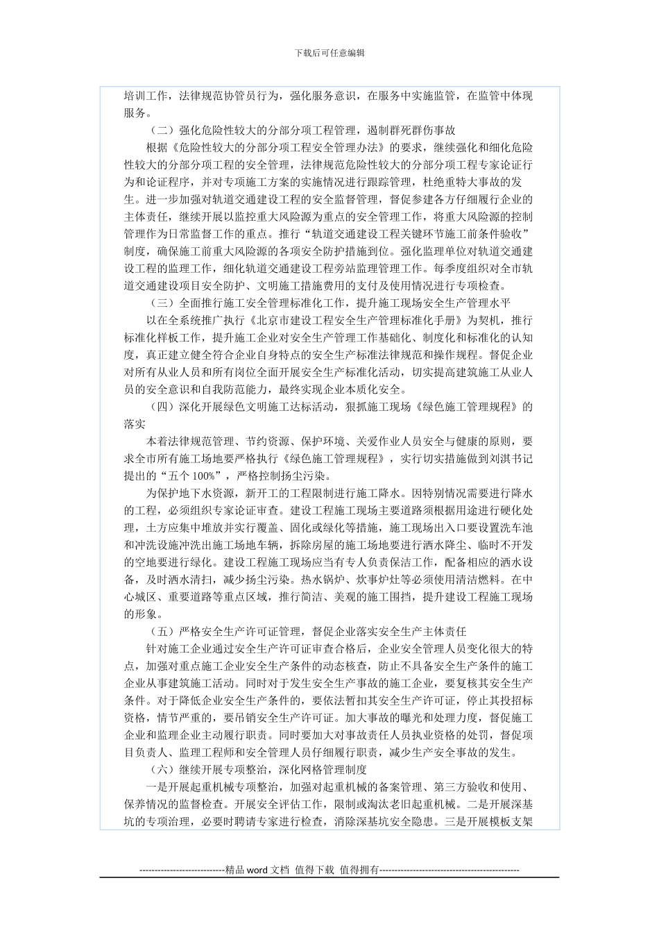 《2024年安全生产和绿色施工工作要点》_第2页