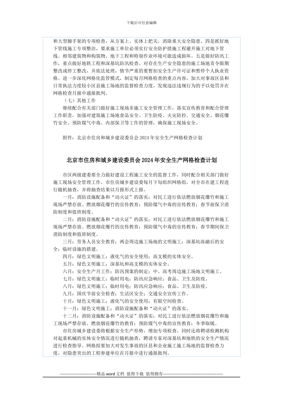 《2024年安全生产和绿色施工工作要点》_第3页