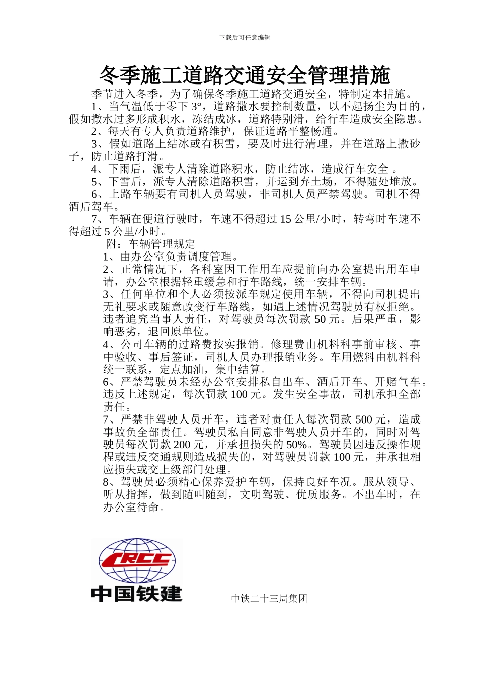 ▲冬季施工交通安全措施_第2页