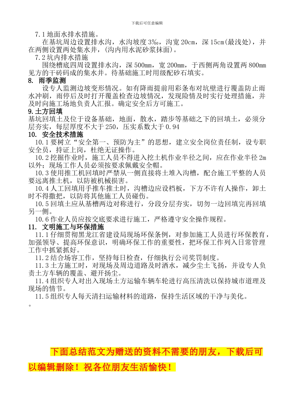 〈二〉土方开挖施工方案多层_第2页