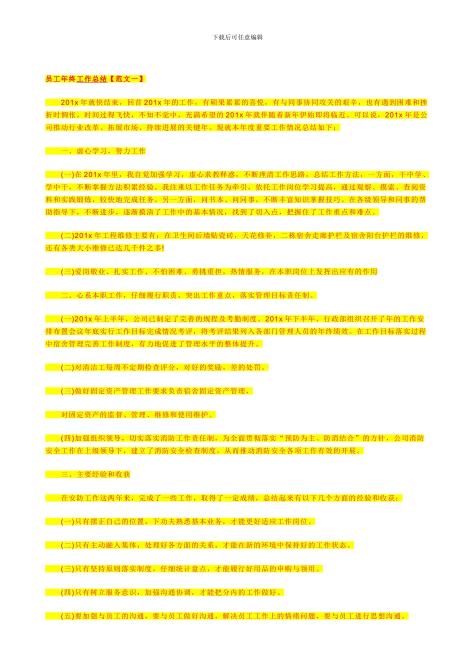 〈二〉土方开挖施工方案多层_第3页