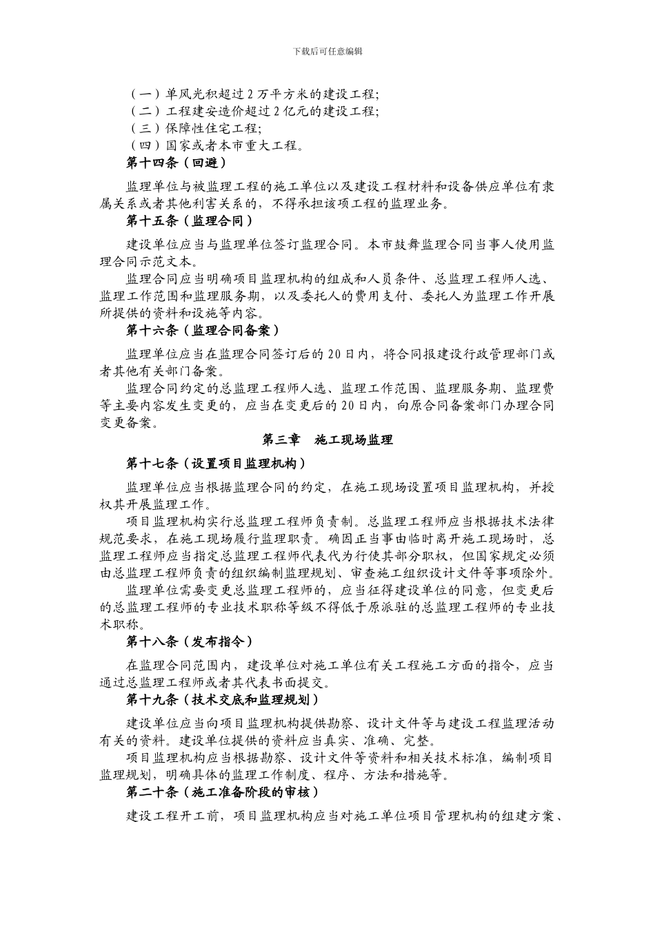 《上海市建设工程监理管理办法》_第3页