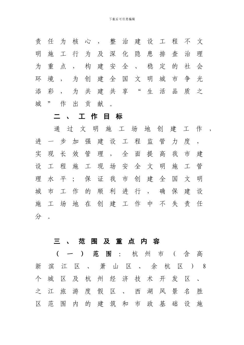 《2024年杭州市建设工程文明工地具体要求》_第2页