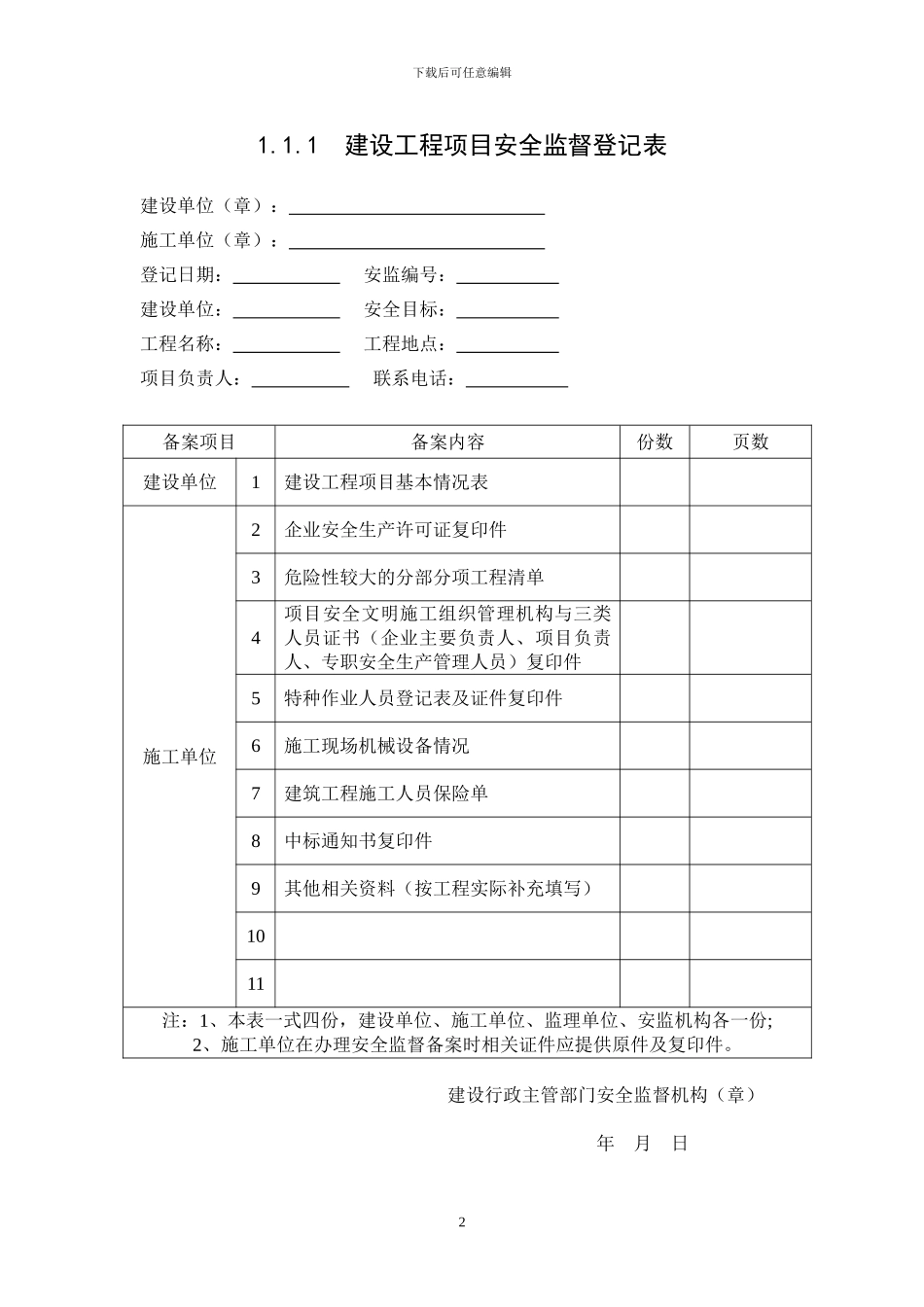 《2024新版浙江省建设工程施工现场安全管理台帐》_第2页