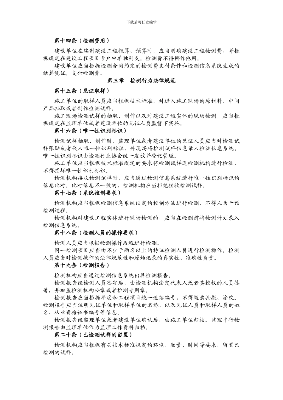 《上海市建设工程检测管理办法》_第3页