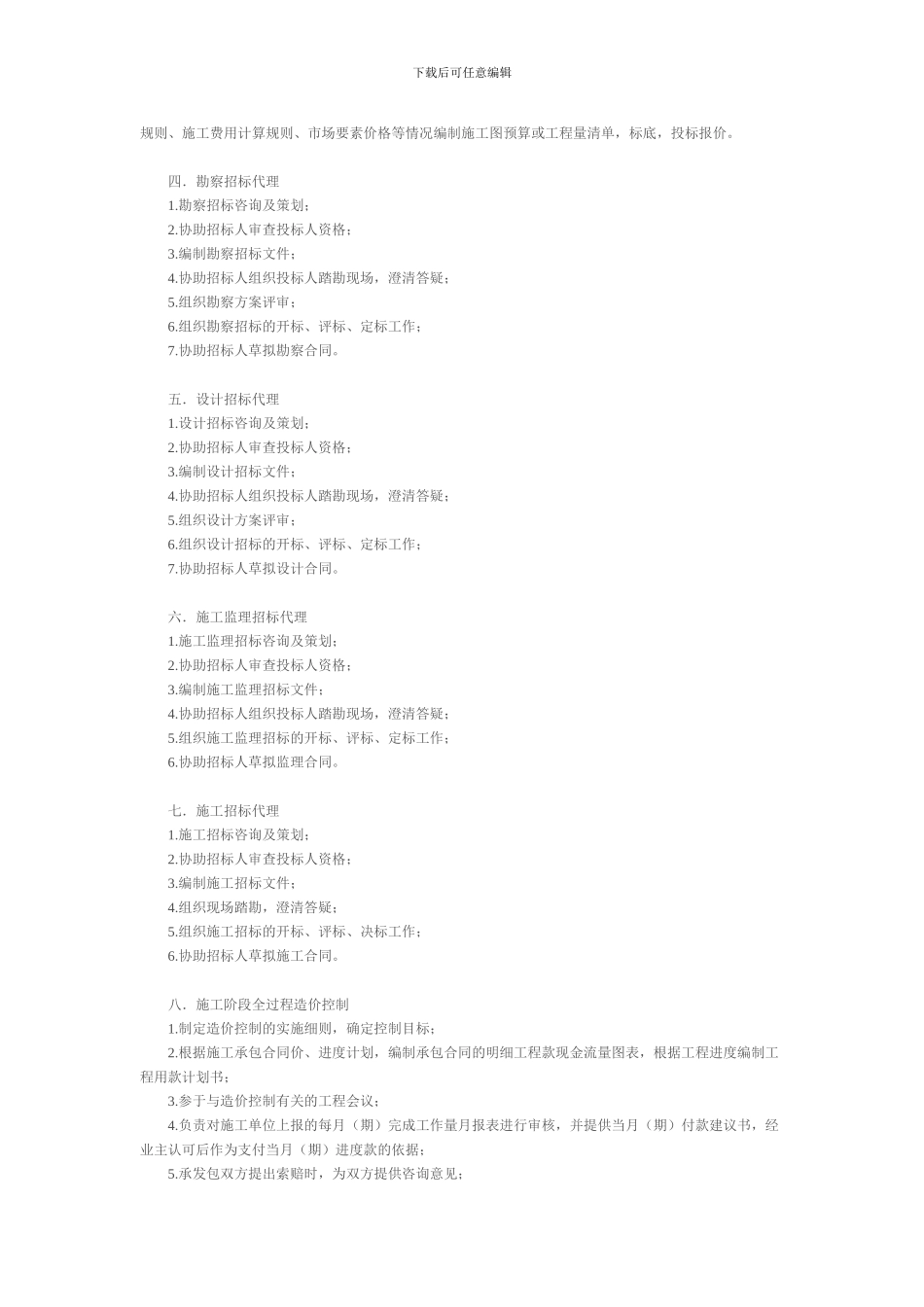 《上海市建设工程造价咨询和招标代理服务暂行收费标准》_第3页