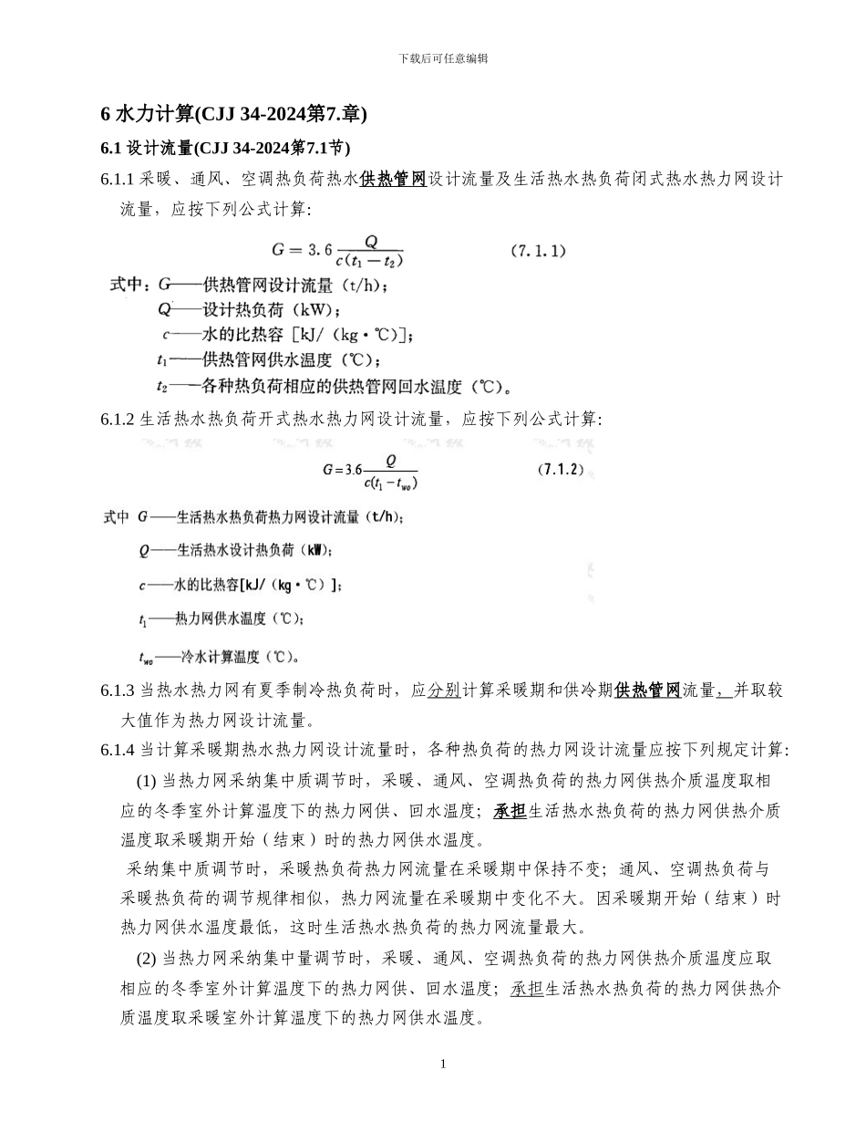 《GB2-城镇热力管道》讲义第三部分_第1页