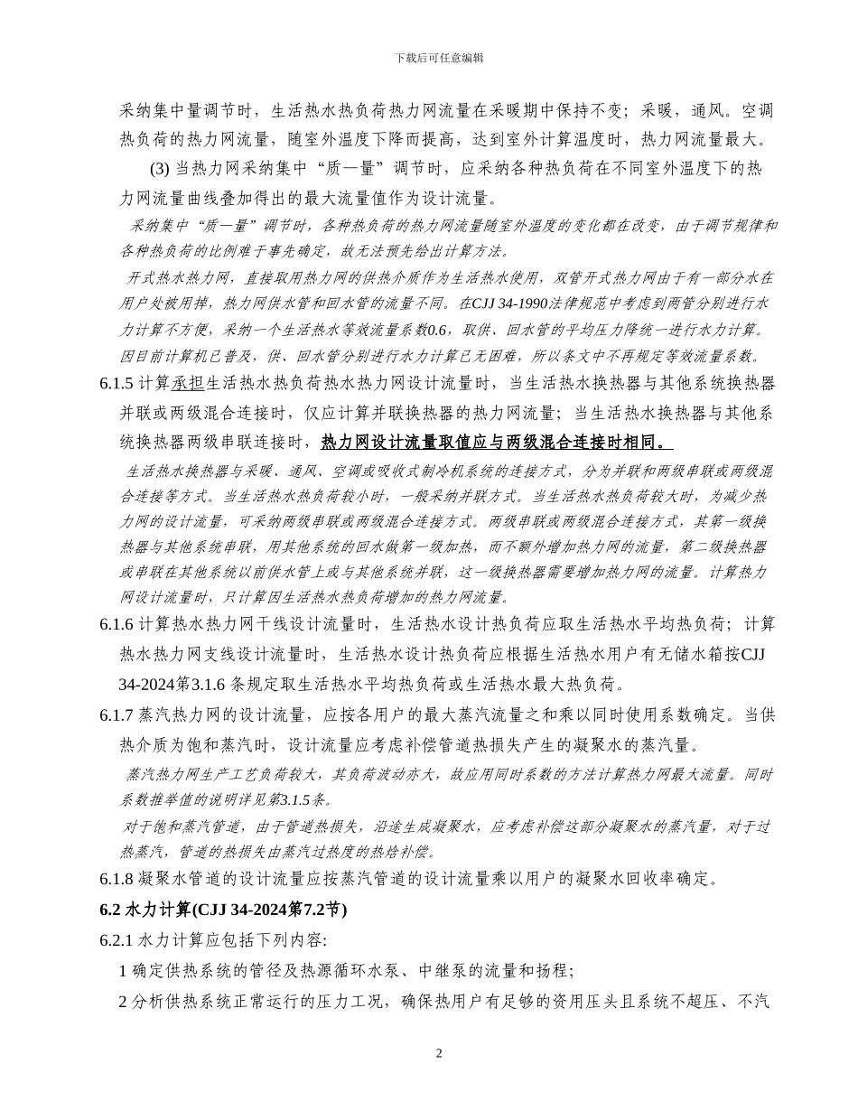 《GB2-城镇热力管道》讲义第三部分_第2页