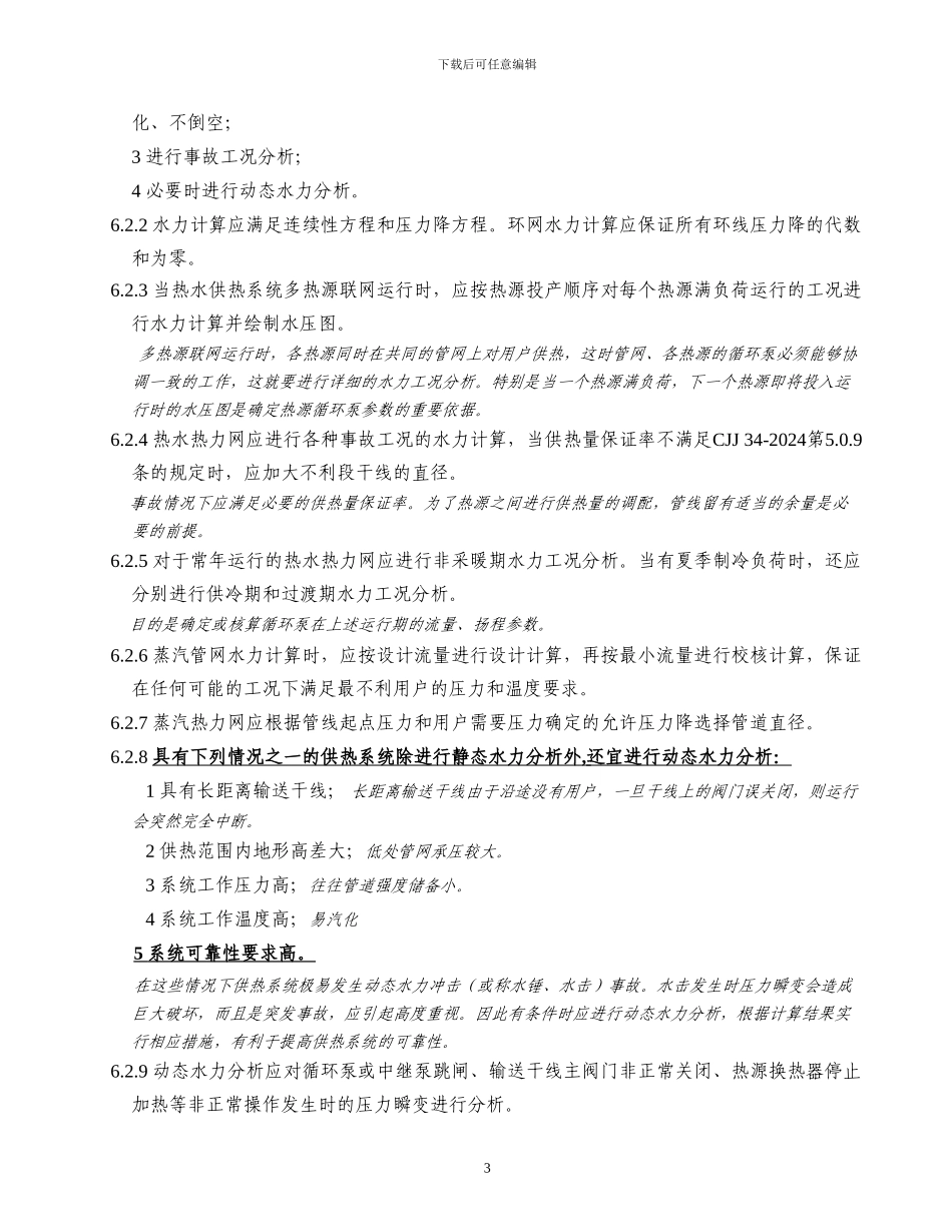 《GB2-城镇热力管道》讲义第三部分_第3页