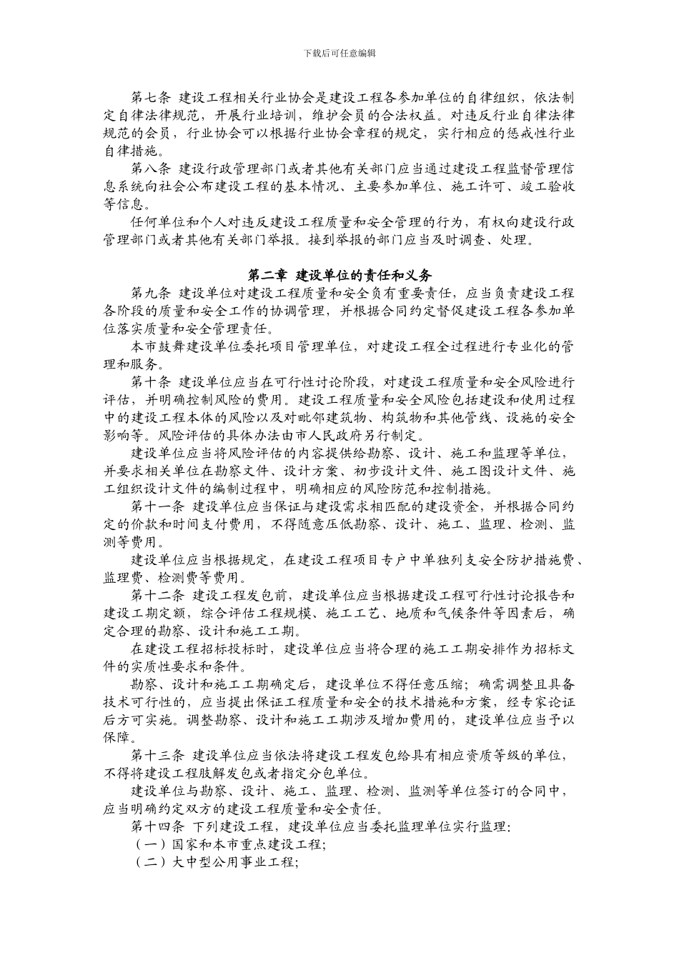 《上海市建设工程质量和安全管理条例》_第2页