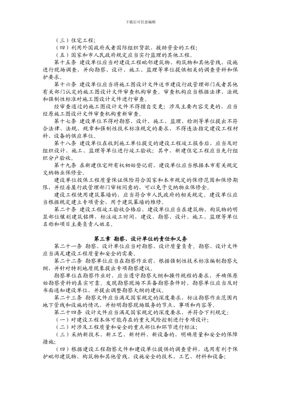 《上海市建设工程质量和安全管理条例》_第3页