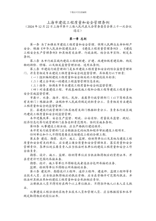 《上海市建设工程质量和安全管理条例》