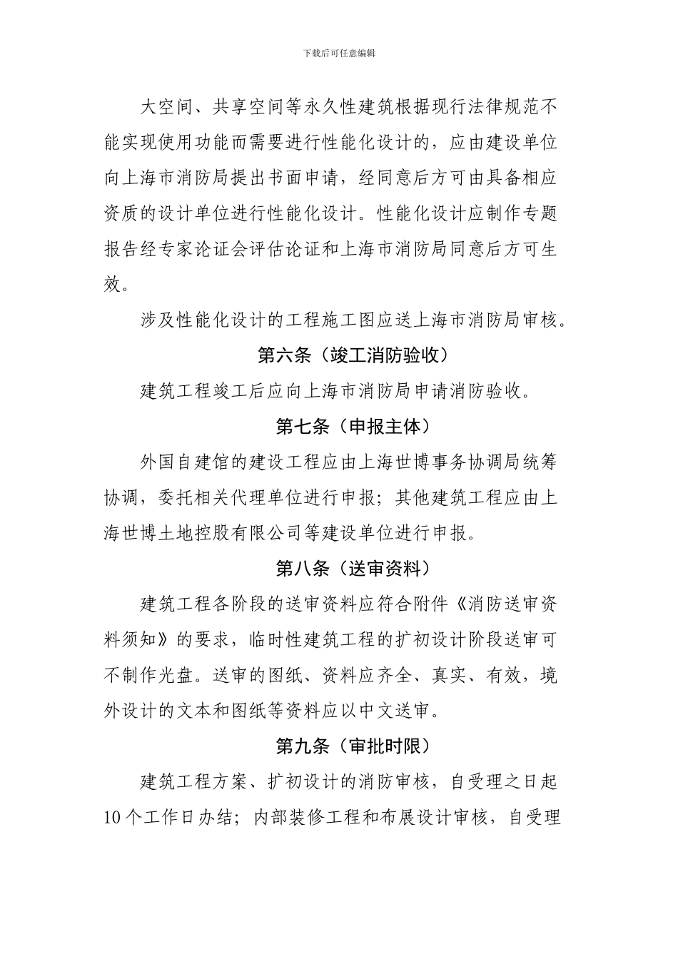 《世博园区建筑工程消防审核、验收管理规定》_第3页