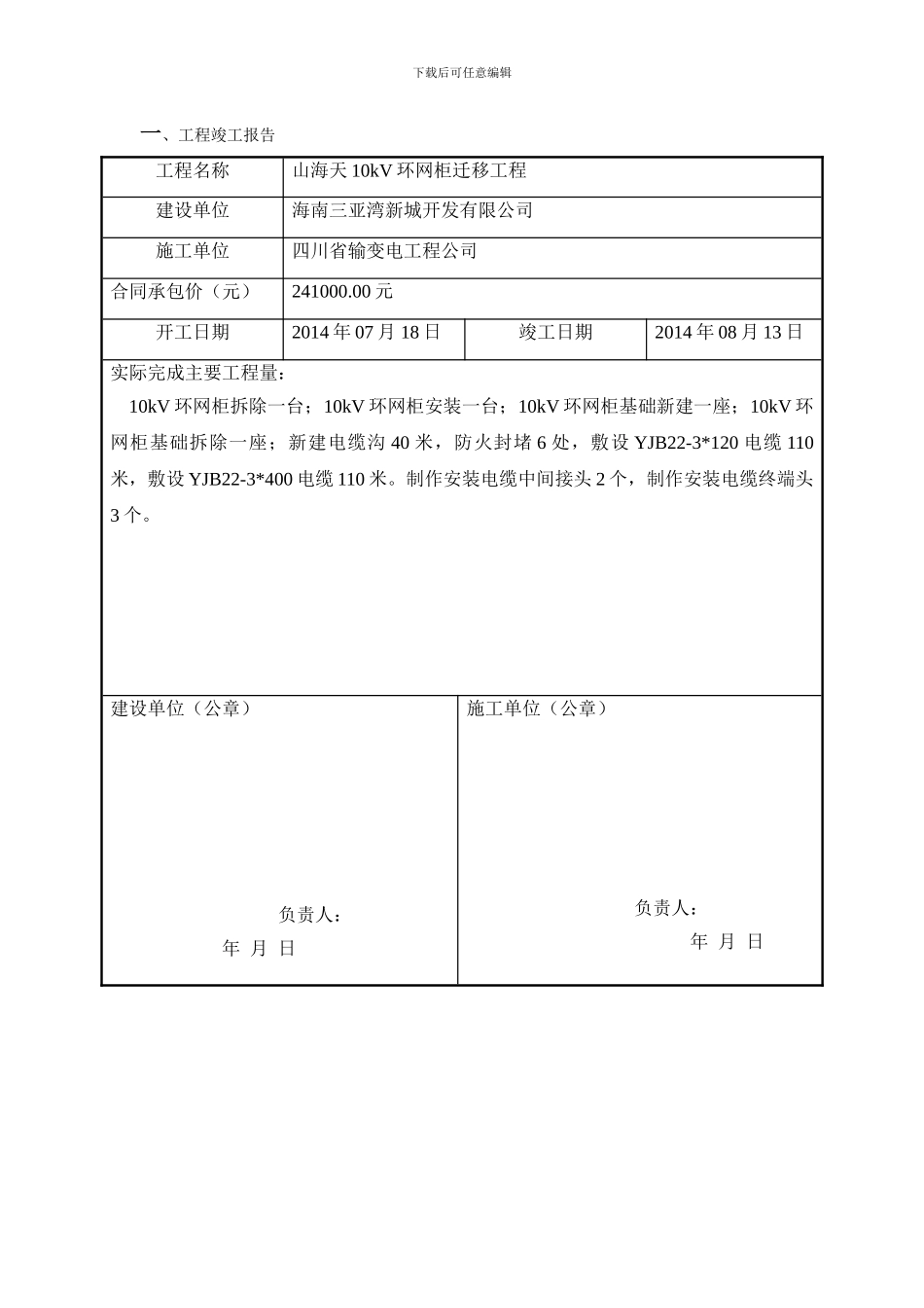 《中国南方电网公司输变电工程竣工验收签证书》_第2页