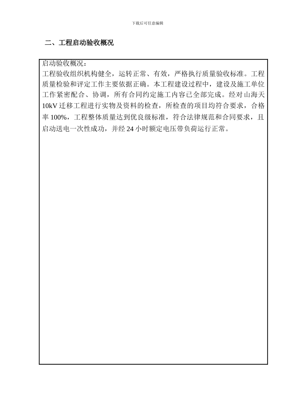 《中国南方电网公司输变电工程竣工验收签证书》_第3页