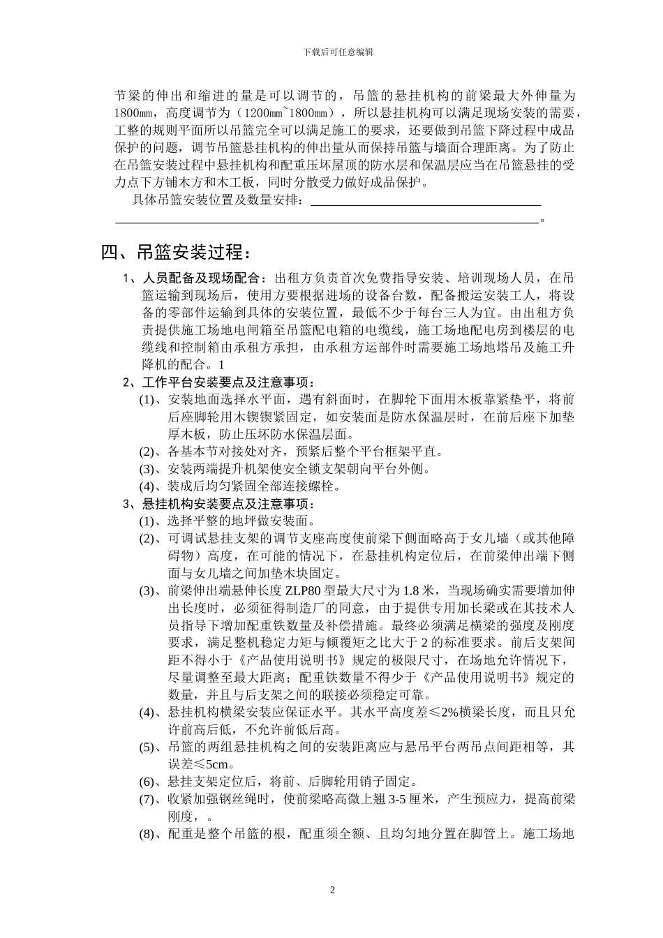 ★吊篮施工方案样本_第3页