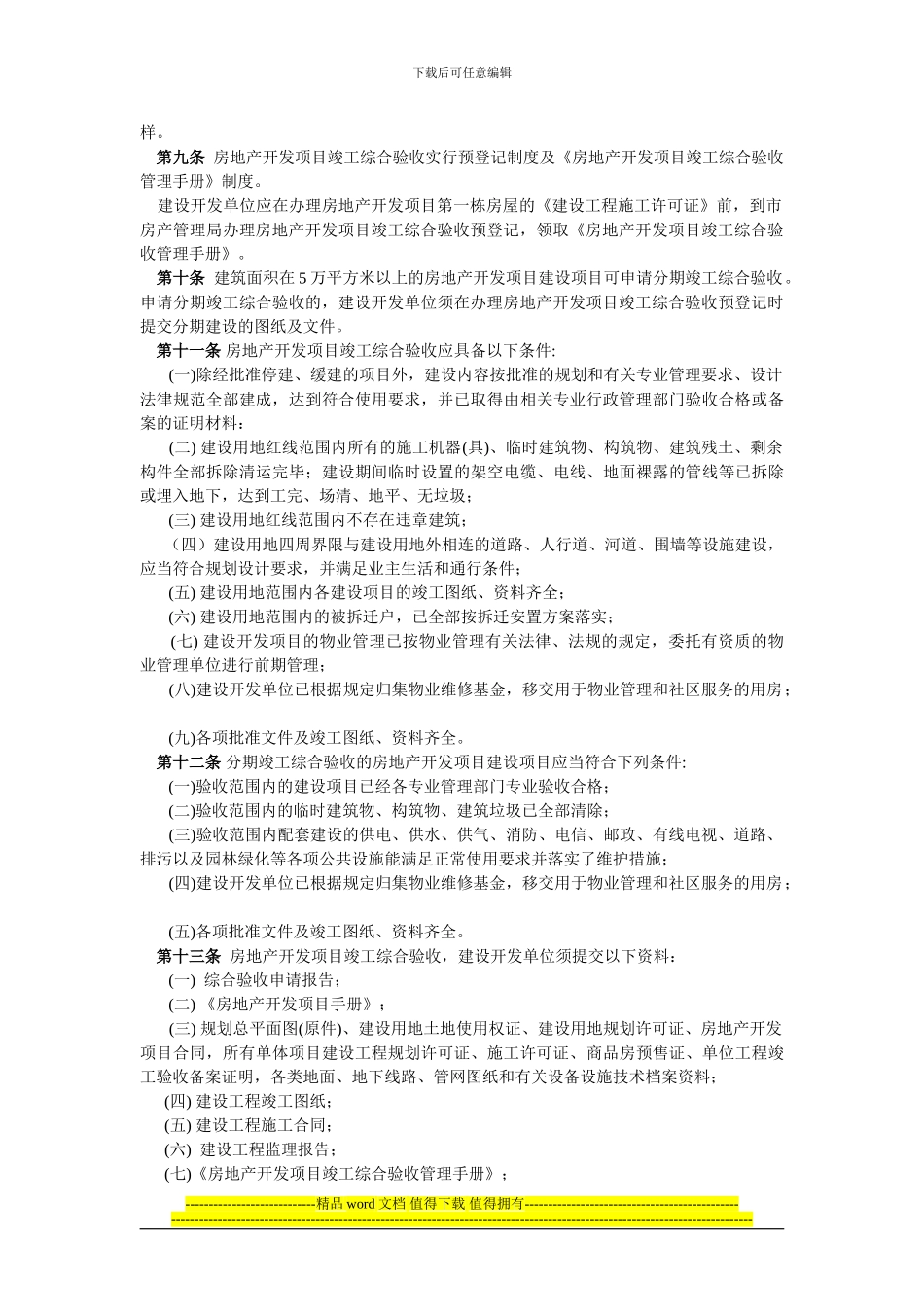 《九江市房地产开发项目竣工综合验收管理办法》_第3页