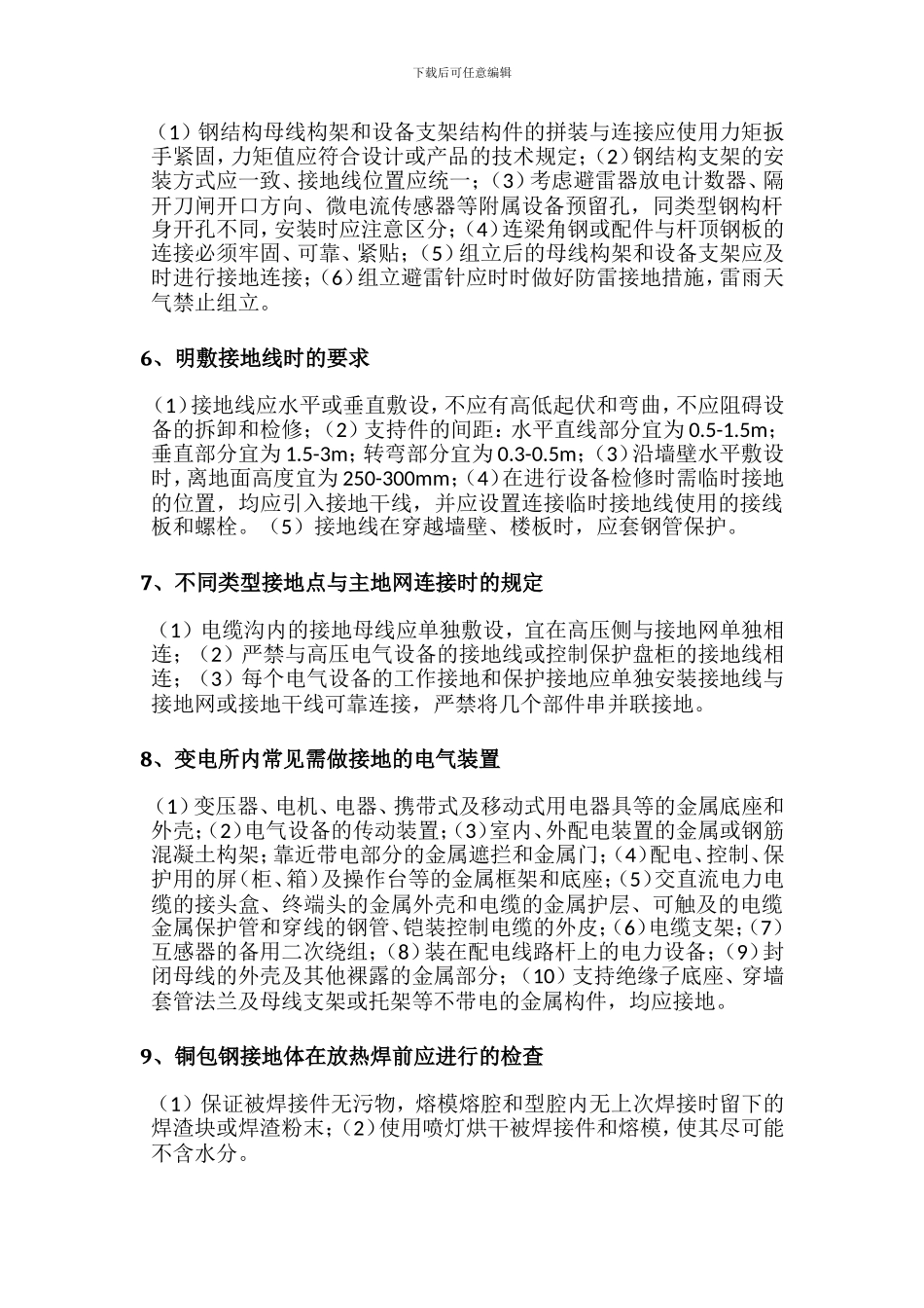 《京沪高铁变电、电力专业施工工艺要求》_第2页