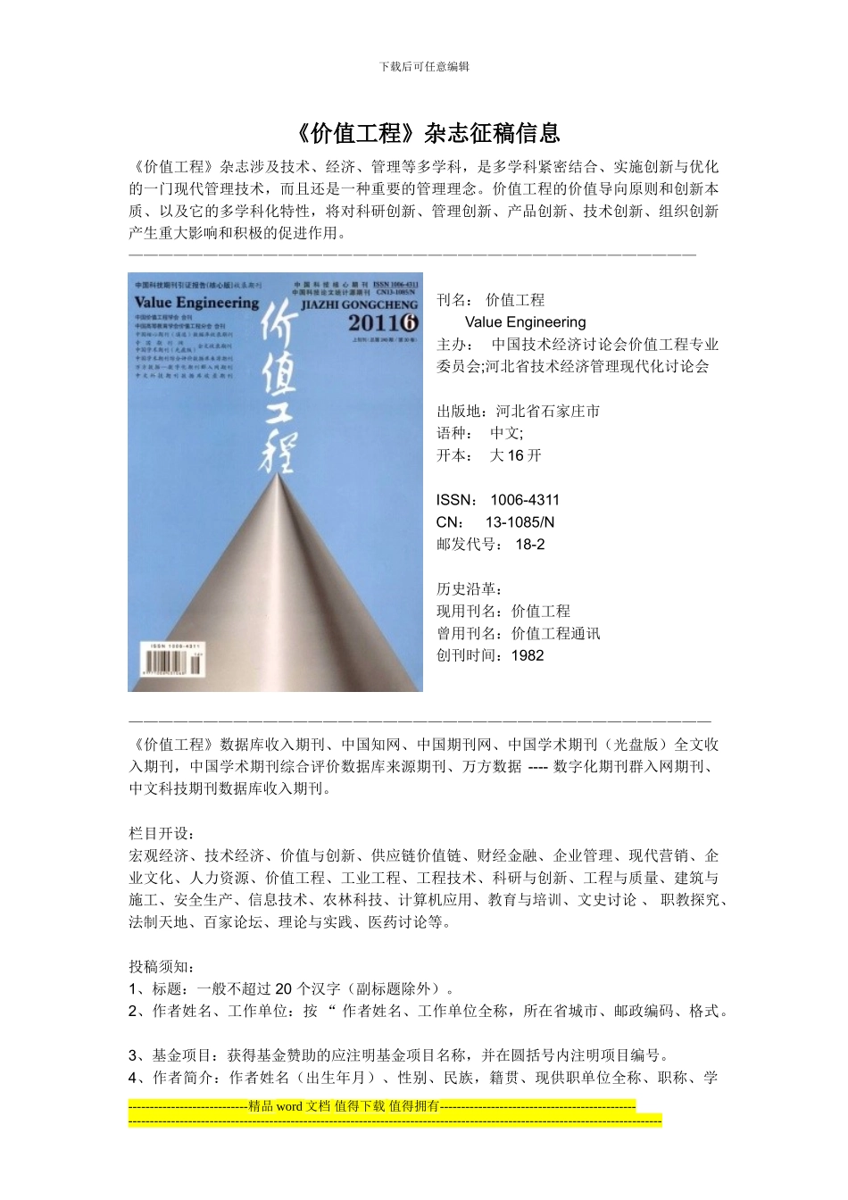 《价值工程》杂志_第1页
