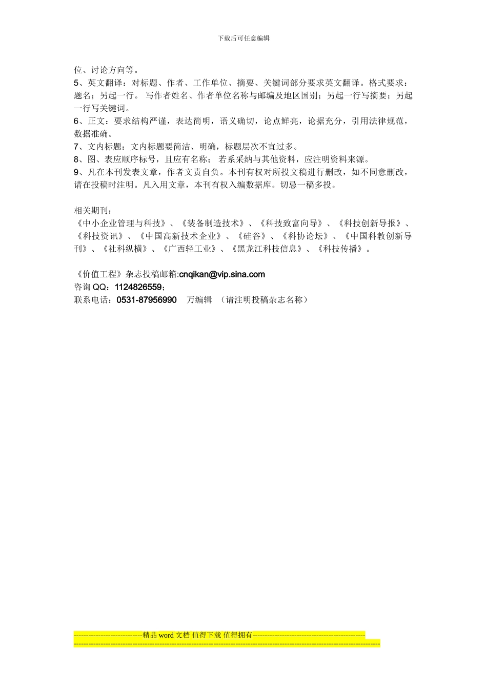 《价值工程》杂志_第2页