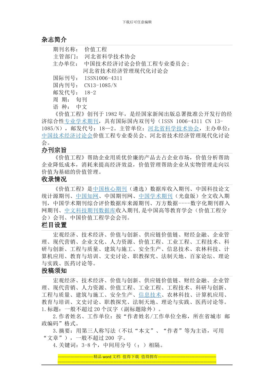 《价值工程》杂志征稿函_第2页