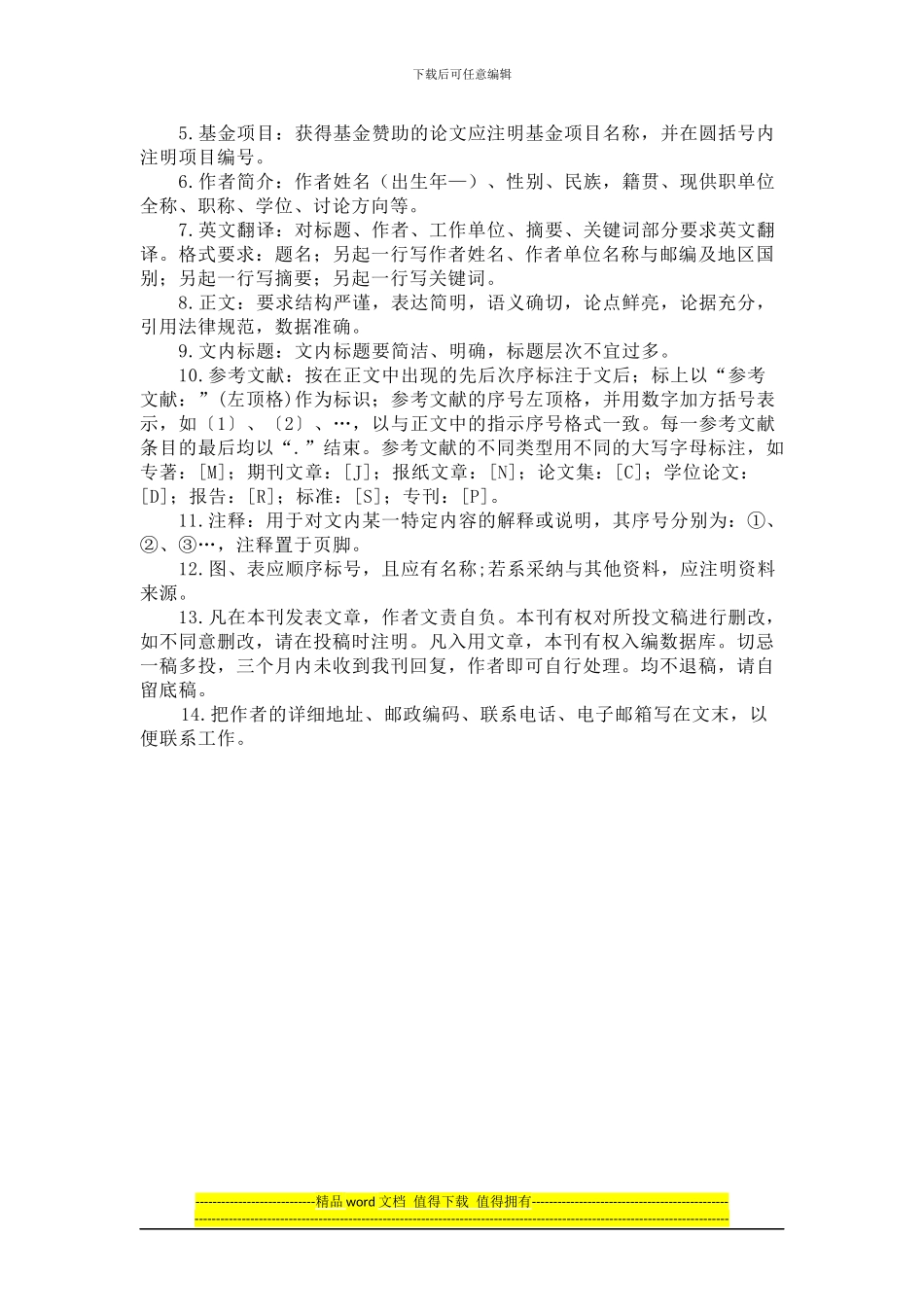 《价值工程》杂志征稿函_第3页