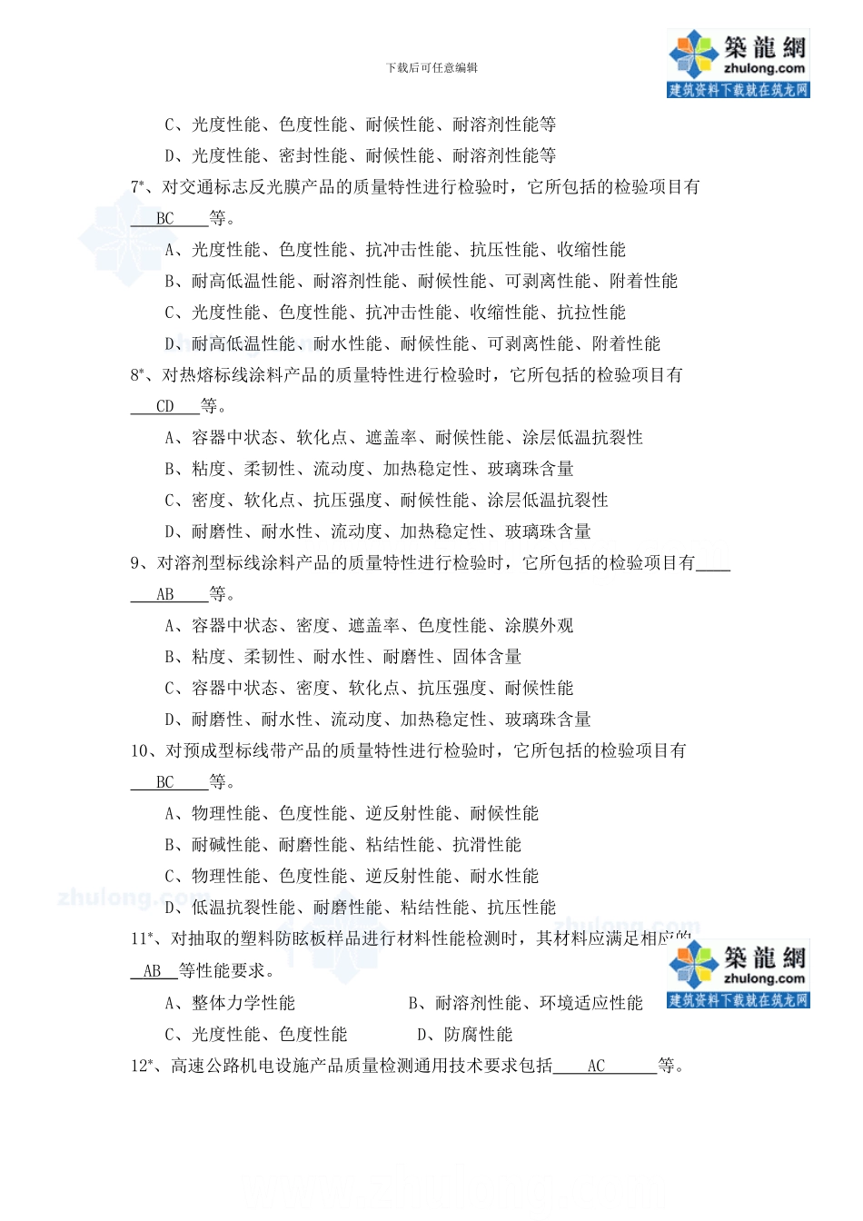 《交通工程设施试验检测》试题库_第2页