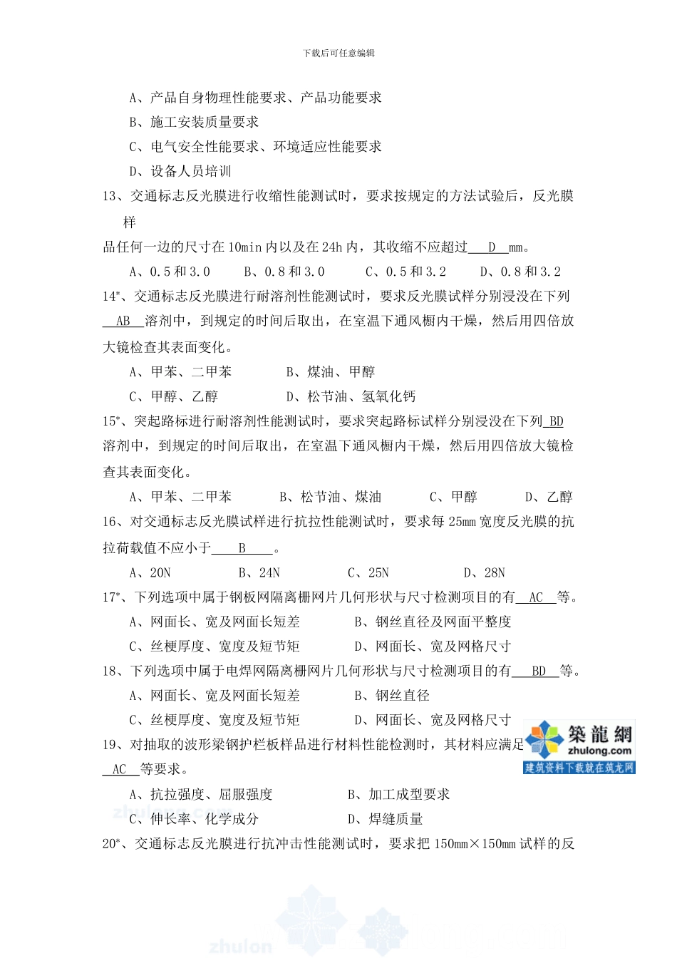 《交通工程设施试验检测》试题库_第3页