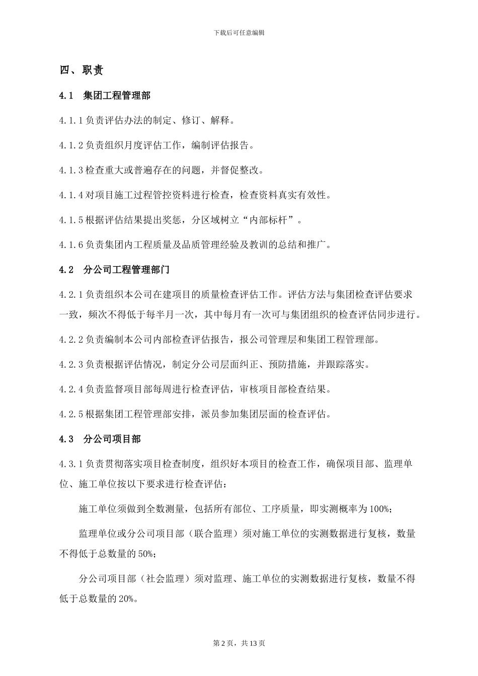 《佳兆业集团工程月度检查评估制度》_第2页