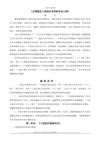 《全国建设工程造价员资格考试大纲》