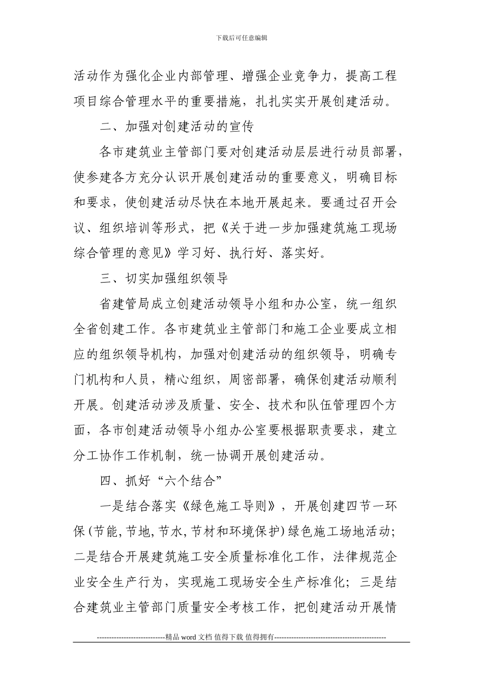 《全省创建施工现场综合管理样板工程活动方案》_第2页