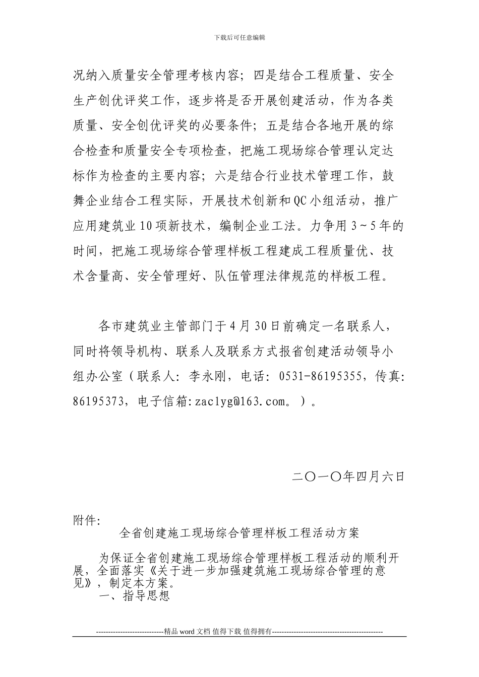 《全省创建施工现场综合管理样板工程活动方案》_第3页