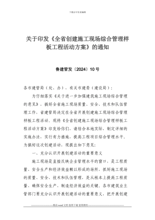 《全省创建施工现场综合管理样板工程活动方案》