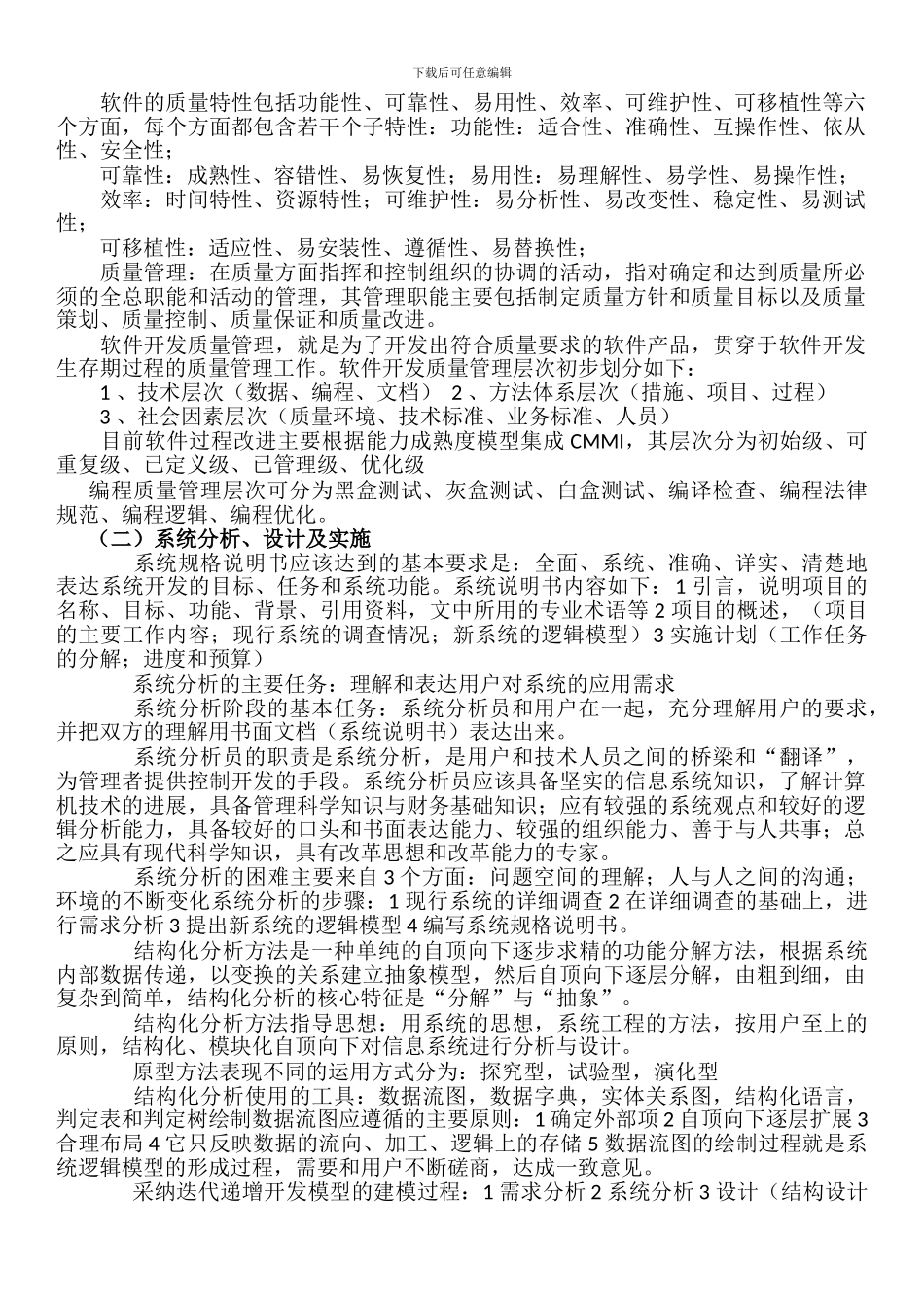 《信息系统管理工程师》知识点总结_第2页