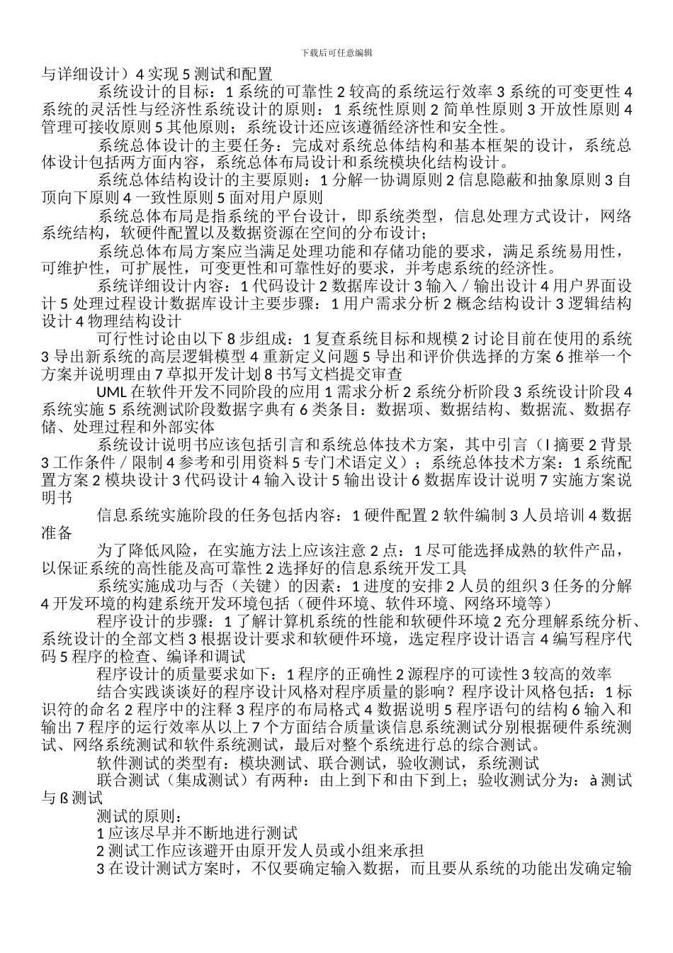 《信息系统管理工程师》知识点总结_第3页