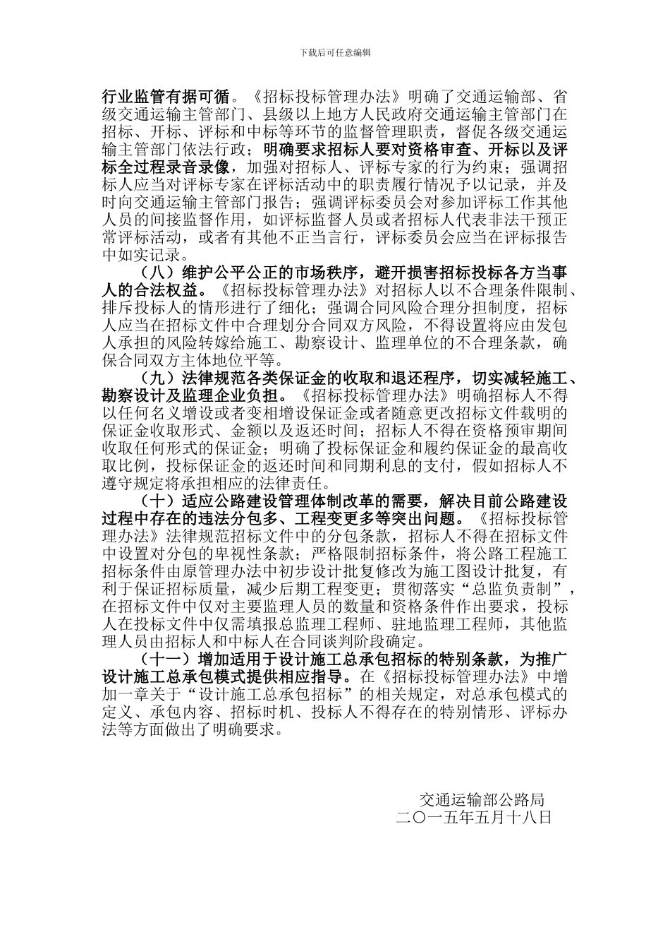 《公路工程建设项目招标投标管理办法》编制说明_第3页