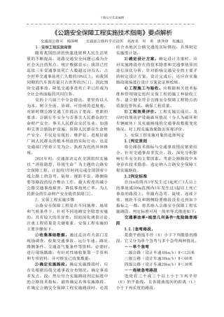 《公路安全保障工程实施技术指南》要点解析