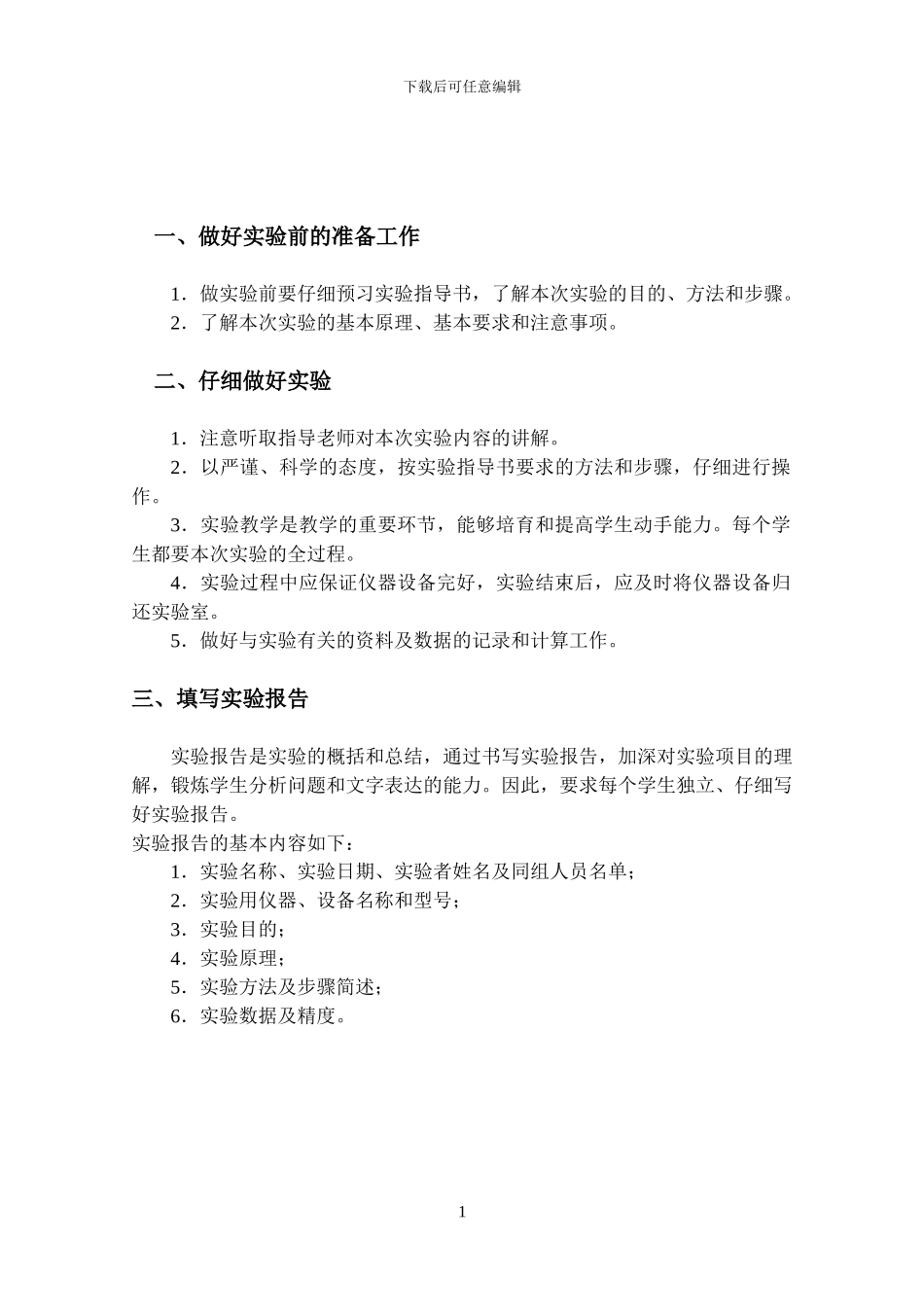 《GPS在路桥工程中的应用》实验指导书_第2页