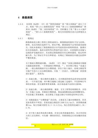 《公路工程技术标准》条文说明-4-路-基-路-面-2003