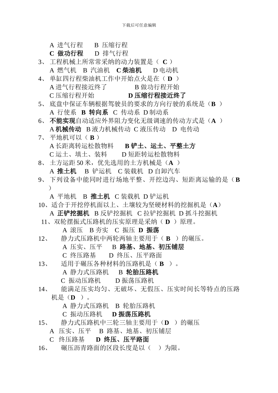 《公路工程机械化施工》复习题二_第2页