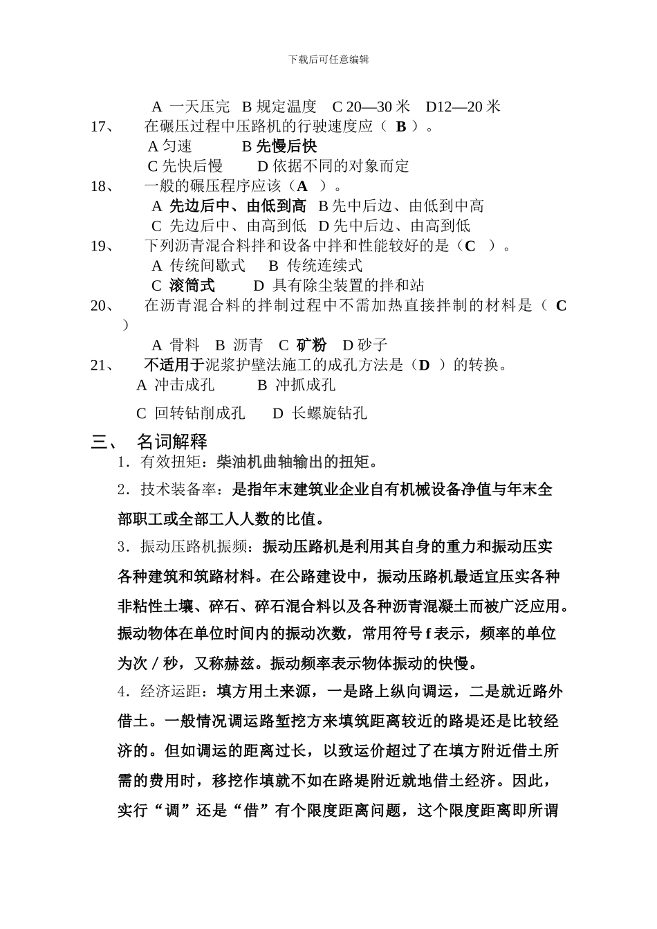 《公路工程机械化施工》复习题二_第3页