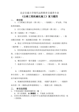 《公路工程机械化施工》复习题二